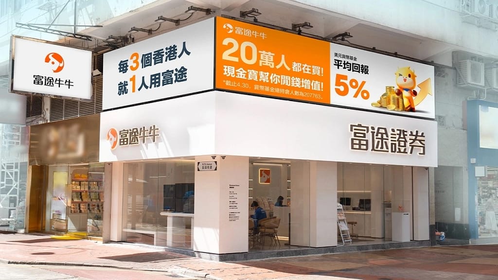 中國打擊非法跨境炒股完整解析 2026：老虎富途長橋三家劵商被罰、兩年清退期